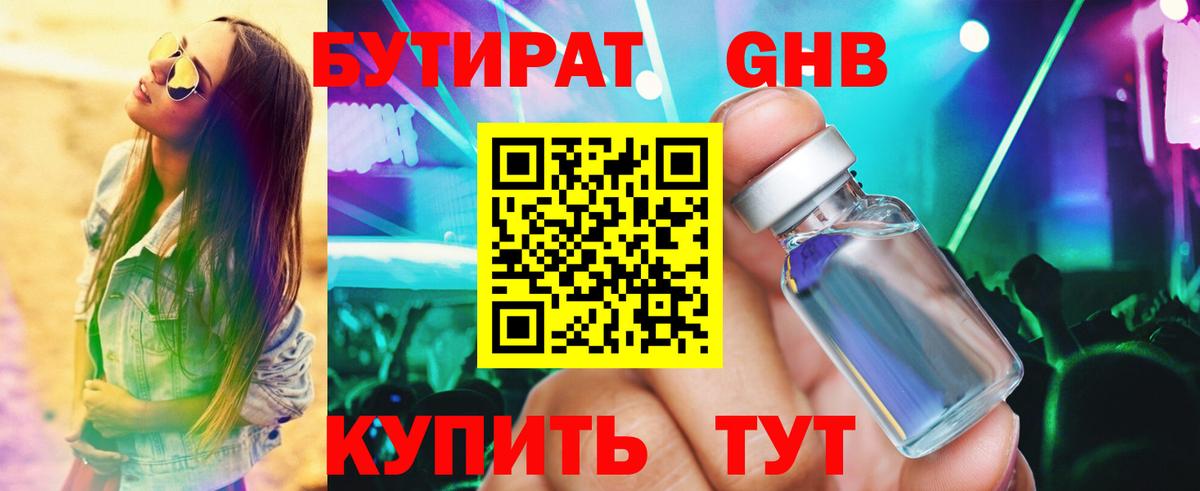 Бутират оксибутират Гудермес