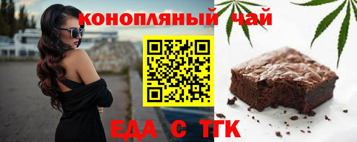 Еда ТГК конопля  Вход с VPN  Гудермес 