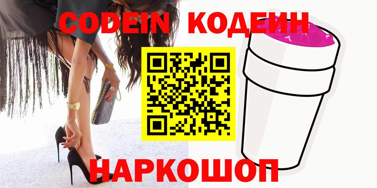 Гудермес  Кодеин Purple Drank  Вход с VPN 