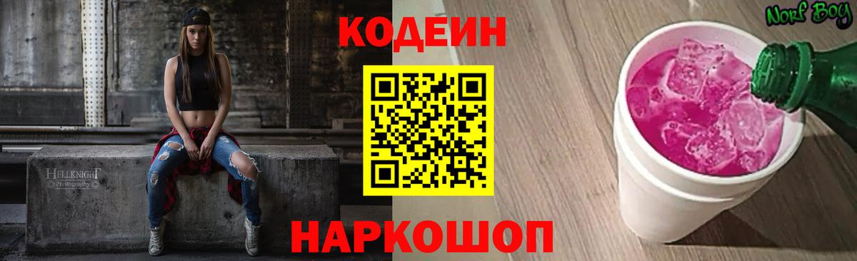 Кодеин напиток Lean (лин) Гудермес