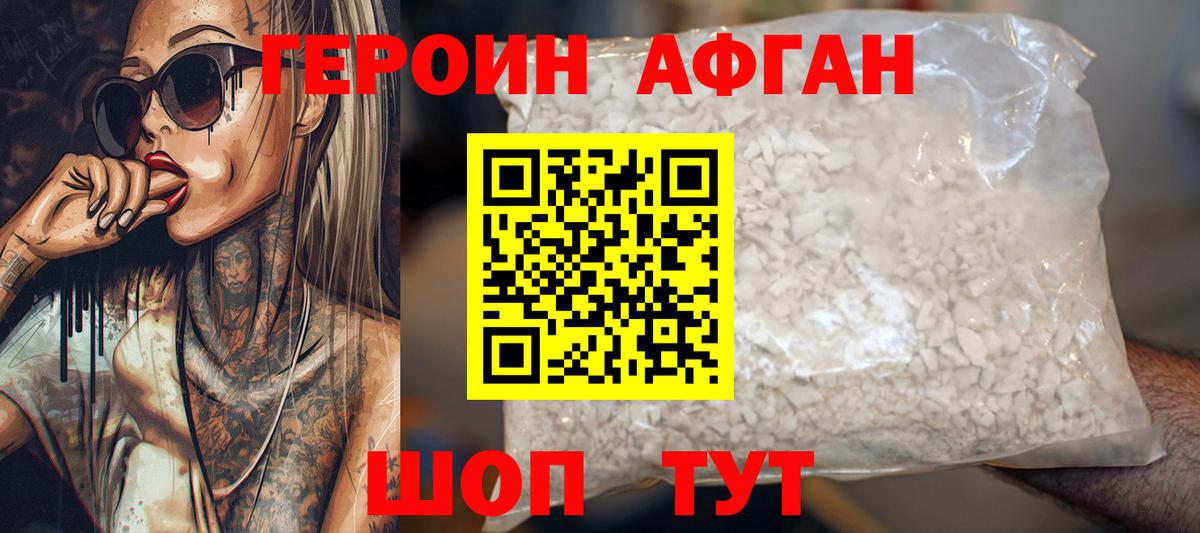 ГЕРОИН Афган  Вход с VPN  Гудермес 